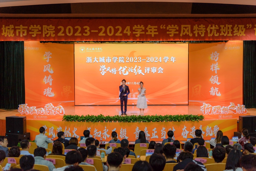 365英国上市官网在线2023-2024学年“学风特优班级”评审会...
